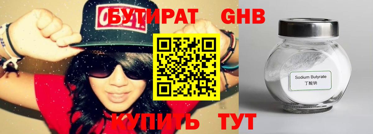 БУТИРАТ Butirat  Вход с VPN  Буйнакск 