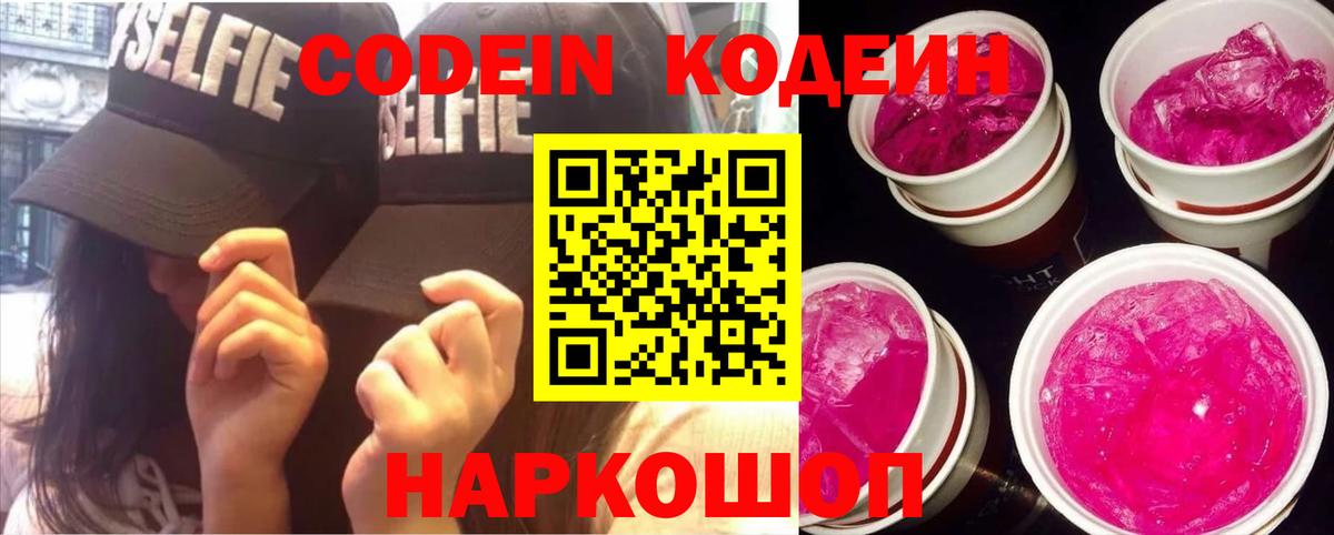 Буйнакск  Кодеин Purple Drank  Кодеин напиток Lean (лин)  Вход с VPN 